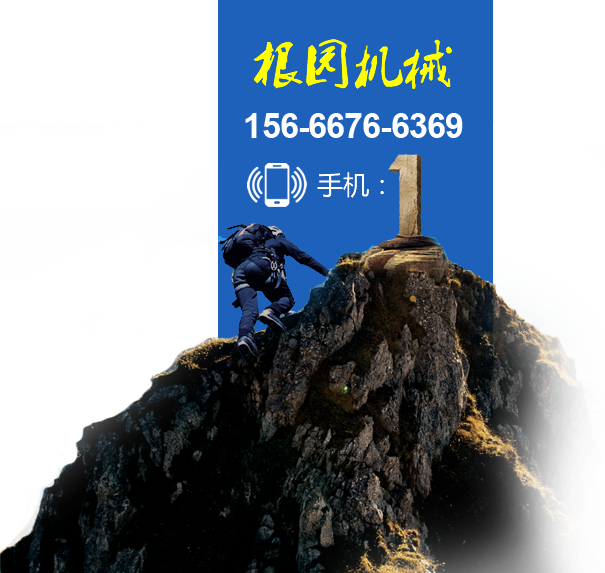根園機(jī)械